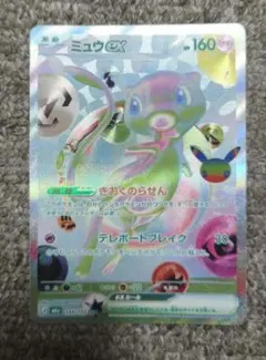ポケモンカード ミュウex 135/103 FUR