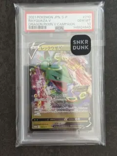 高騰中レックウザV：ドラゴンポケモンVゲットチャレンジ PROMO S-Pプロモ