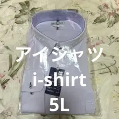ハルヤマ　アイシャツ　i-shirt 5Lボタンダウン　オールシーズン　パープル
