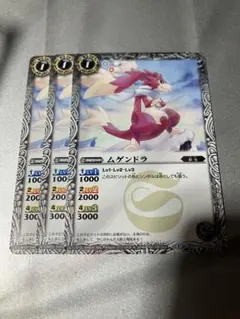 バトスピ ムゲンドラ　3枚セット