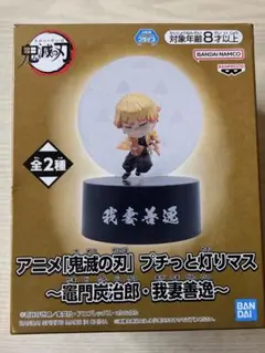 〘新品未開封〙鬼滅の刃 プチっと灯リマス 我妻善逸 ルームライト 約14cm