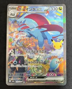 ボーマンダex SAR MEGA 拡張パック 30th CELEBRATION…