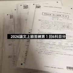 2026年最新】cpa 論文 答練の人気アイテム - メルカリ