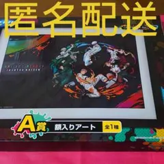 呪術廻戦 セガラッキーくじ A賞 額入りアート