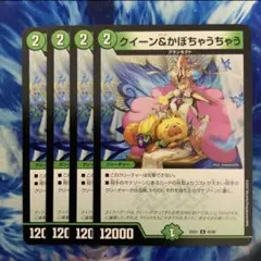 クイーン&かぼちゃうちゃう 4枚
