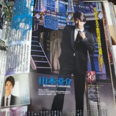 山本涼介 雑誌切り抜き