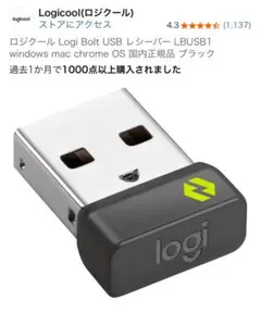 新品 ロジクール Logi Bolt USB レシーバー LBUSB1