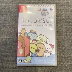 すみっコぐらし おへやのすみで たびきぶんすごろく