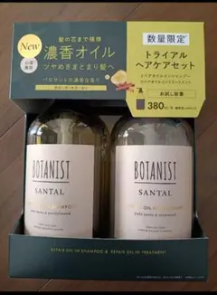 ボタニストトライアルヘアケアセットサンタル お試し容量　380ml②