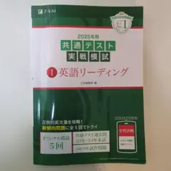 2025年用共通テスト実戦模試(1)英語リーディング