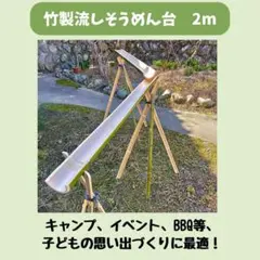 2026年最新】流しそうめん 竹 セットの人気アイテム - メルカリ