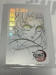 鬼滅の刃　映画　無限城編第一章　ムービーチケット風コレクションカード　胡蝶しのぶ