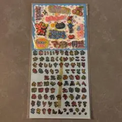 昔のぷくぷくシール 他シールいろいろ