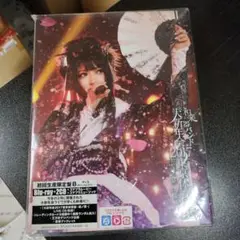 和楽器バンド/大新年会2017東京体育館-雪ノ宴・桜ノ宴-〈初回生産限定盤B〉
