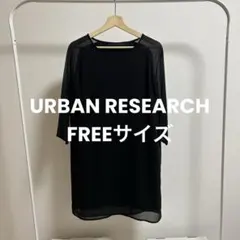 【週末価格】【URBAN RESEARCH】黒ワンピース