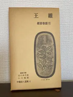 2026年最新】岩波書店 中国詩人選集の人気アイテム - メルカリ