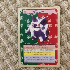 ゲンガー トップサン 裏緑 ポケモンカード - メルカリ