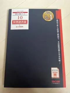 2026年最新】tac 財務諸表論の人気アイテム - メルカリ