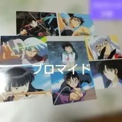 犬夜叉 ブロマイド 8枚セット レトロ