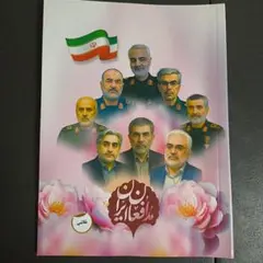 イラン　自由帳