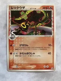 希少】レックウザδ種 103/PCG-P 明治プロモ ポケモンカード - メルカリ