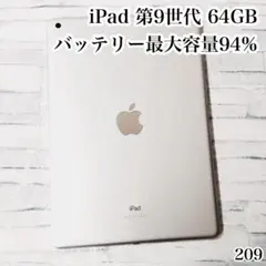 iPad 第9世代 64GB wifiモデル　管理番号：209
