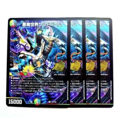 ❗️まとめ買いで半額❗️悪魔世界ワルドバロム プロモ 4枚