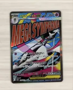 メガドリームex ma