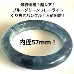 2328値上がり❗️最終❗️超レア❗️ブルーグリーンフローライト 