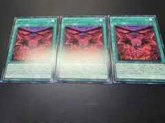 遊戯王　赫の烙印　レア　3枚