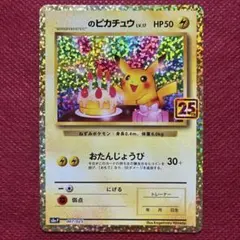 2026年最新】おたんじょうびピカチュウの人気アイテム - メルカリ