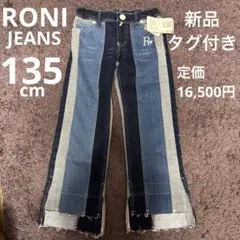 RONI JEANS 新品タグ付き 135cm セミワイドパンツ