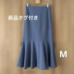 【新品タグ付き】マーメイドスカートのサムネイル