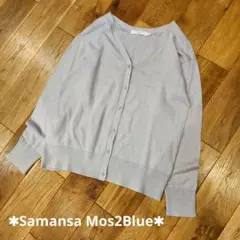 美品✨サマンサモスモスブルー　カーディガン　グレー　M　コットン