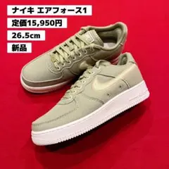 NIKEエアフォース1未使用品26.5センチ 2025年最新】エアフォース1 26.5の人気アイテム - メルカリ