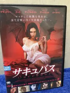 ［即購入可DVD］サキュバス（'25）　レイチェル・クック