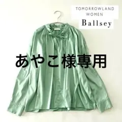 美品 ボールジィ トゥモローランド ハイカウントサテンフリルネックブラウス