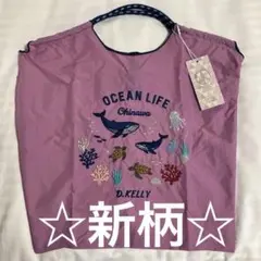 D.KELLY OCEAN LIFE刺繍トートバッグ(M) パープルピンク