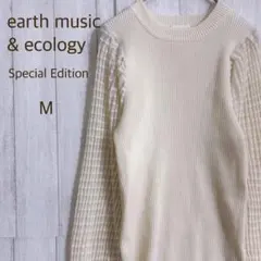 アースミュージックアンドエコロジー　M　異素材　リブニット　アイボリー　春