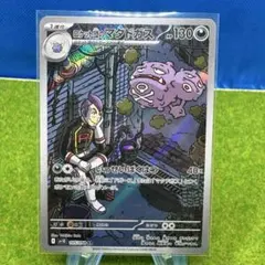 ポケモンカード AR ロケット団のマタドガス