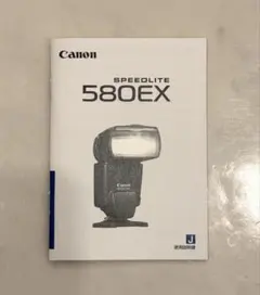 Canon 580EX 説明書のサムネイル