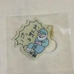 JR北海道 マスコット モジャくん キーホルダー 【昭和レトロ レア品