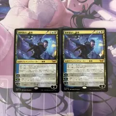 MTG 悪夢滅ぼし、魁渡 2枚セット - メルカリ