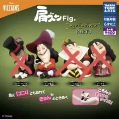 肩ズンFig. ディズニーヴィランズ - メルカリ
