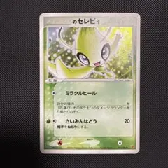 ミュウ ジラーチ セレビィ プレイヤーズ プロモ psa 連番 ポケカ ホロ