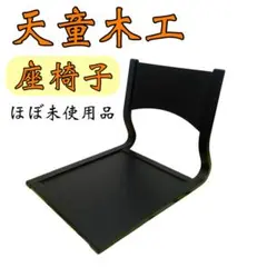2025年最新】天童木工 座椅子の人気アイテム - メルカリ