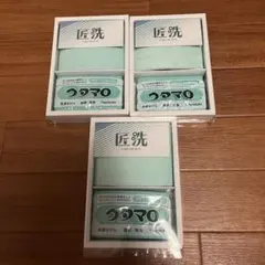 ウタマロ 匠洗★石鹸 セット　3点