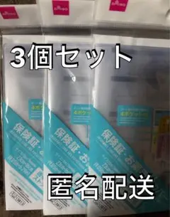 ダイソー　保険証　お薬手帳カバー　新品未使用　3個セット