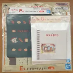 一番くじ パンどろぼう 3点セット