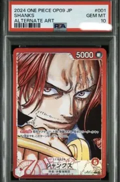 シャンクス　リーパラ　OP09-001 PSA10 最安値 PSA10 シャンクス リーダーパラレル リーパラ OP09-001 - メルカリ